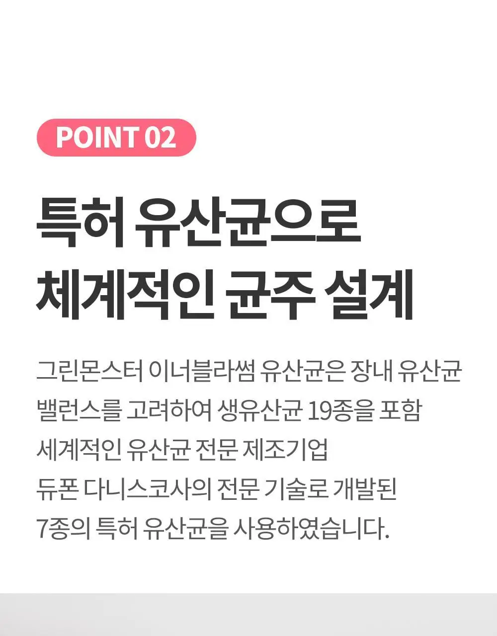 [50억 보장] 그린몬스터 이너블라썸 질 유래 유산균 30캡슐 (1개월분) 상세페이지 16